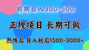 前期一天收益500，熟练后一天收益2000-3000-网创星球