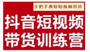 抖音短视频男装原创带货，实现从0到1的突破，打造属于自己的爆款账号-网创星球