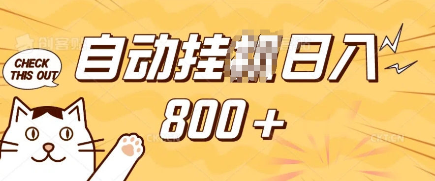 小程序挂JI掘金,纯手机操作,稳稳日入多张,小白宝妈,学生党轻松上手是副业兼职的不二之选【揭秘】-网创星球