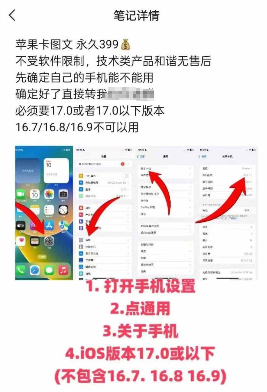 抖音苹果手机卡图文手动搬运技术-网创星球
