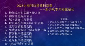 2025小淘网站搭建扫盲课，新手从零开始做站长-网创星球