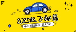 2025，捡漏项目，阅读变现，小白无脑操作，单机日入500+可矩阵操作，无...-网创星球
