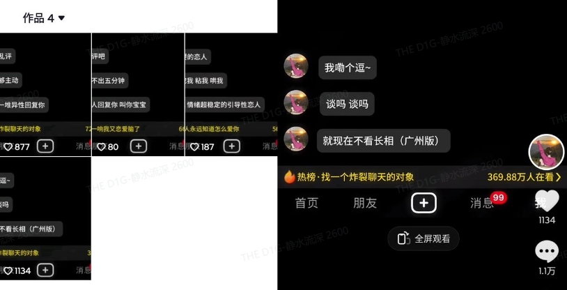 最新搭子交友模板生成器，10秒制作视频日引500+交友粉-网创星球