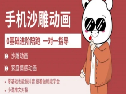 0基础手机沙雕动画教学AM版，新人也能做抖音，跟着做就能学会-网创星球