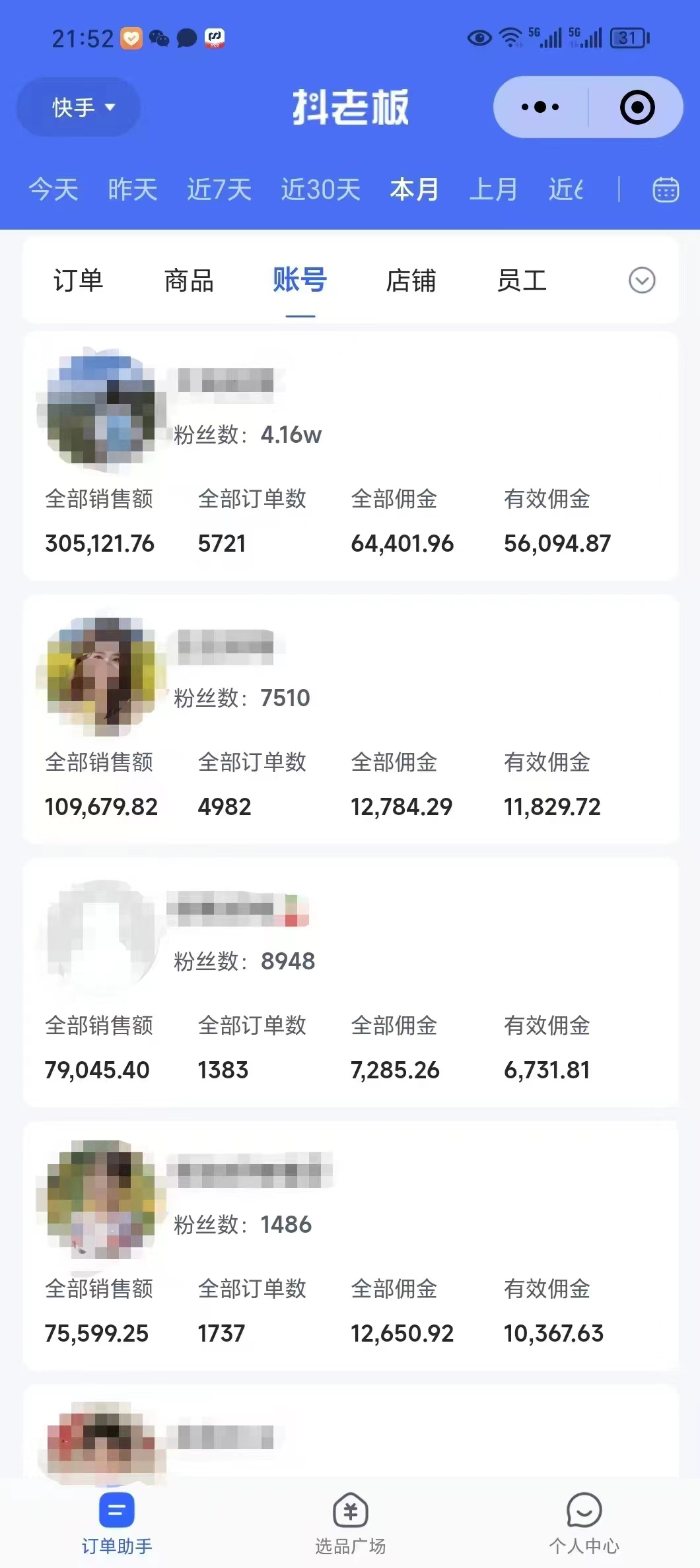 外面卖1580最新快手短视频带货,剪辑视频挂小黄车发布挣佣金,收益爆炸-网创星球