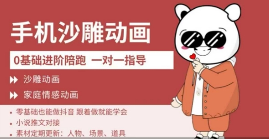 0基础手机沙雕动画教学,零基础跟着做就能学会,沙雕动画,家庭情感动画-网创星球