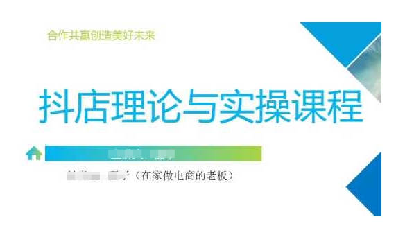 抖音小店运营课,从零基础到精通,包含注册开店、选品、推广-网创星球