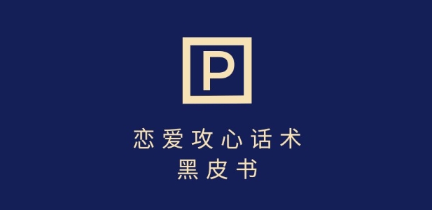 靠分手挽回话术,一条作品变现上千,不会聊天也能做,7天重启有效对话-网创星球