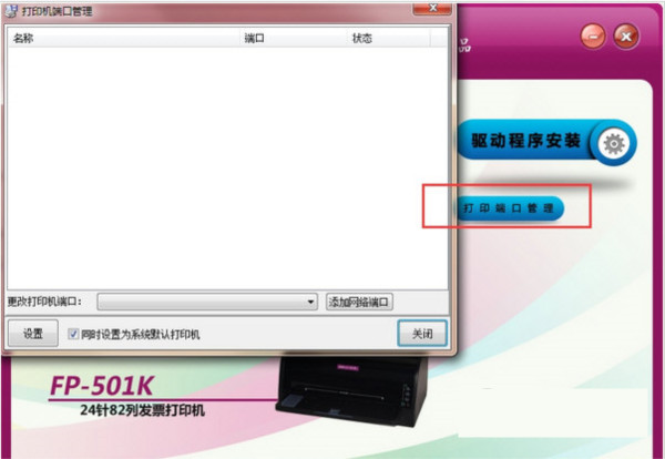 映美FP501K打印机驱动 v1.0 官方安装版-网创星球