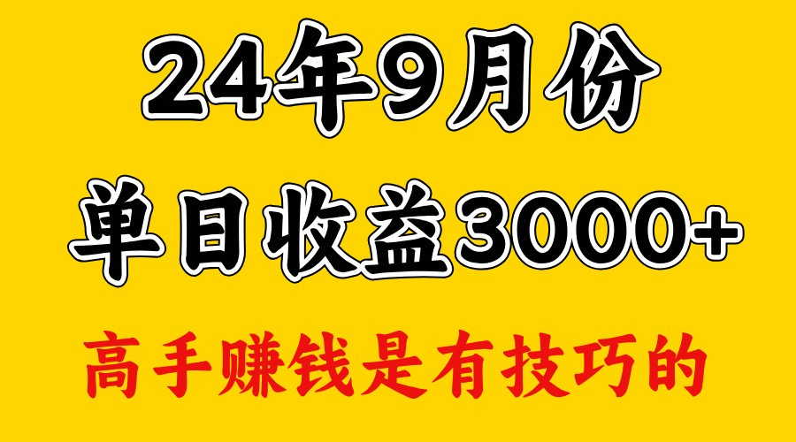 高手赚钱,一天3000多,没想到9月份还是依然很猛-网创星球