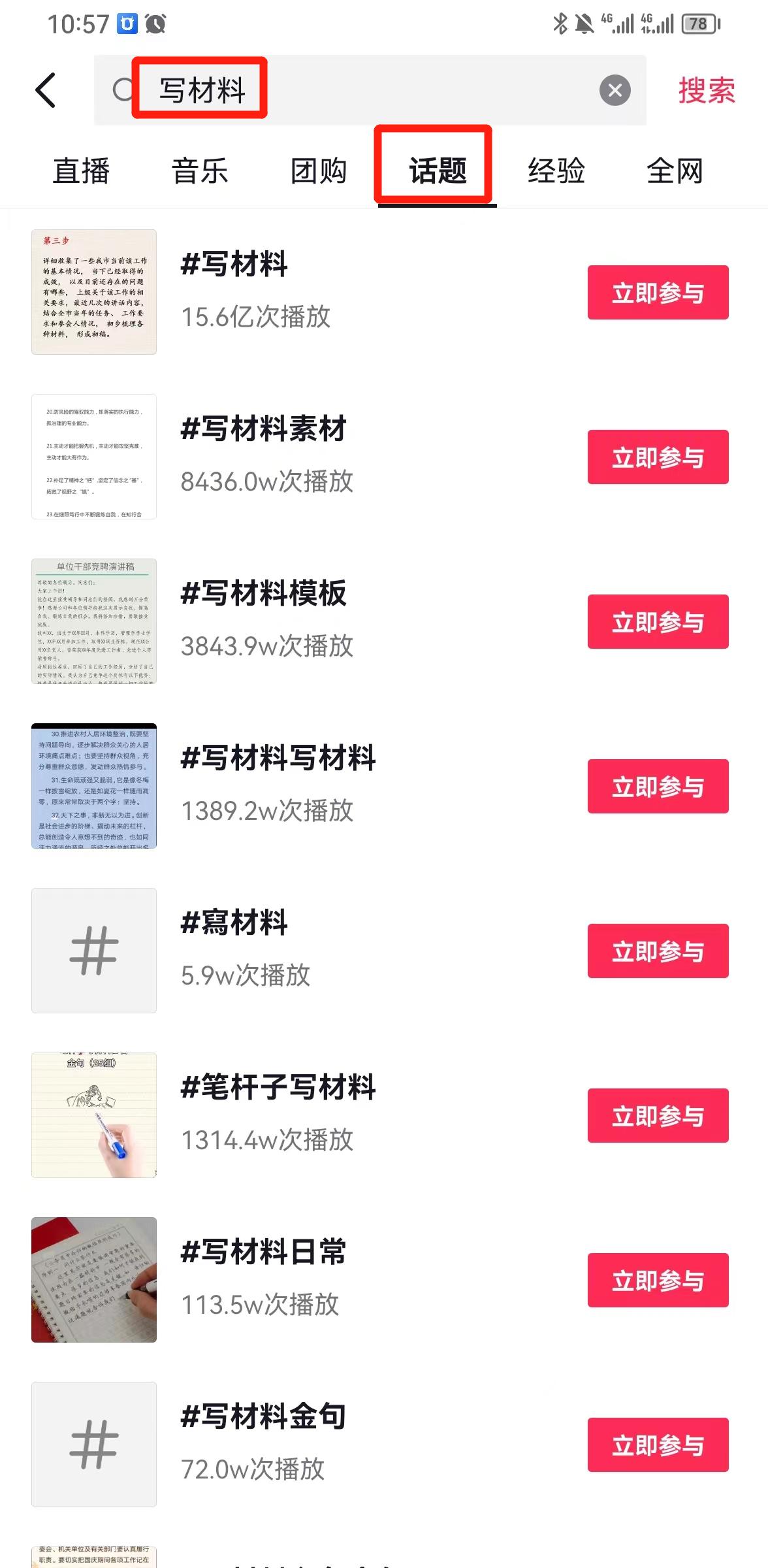 图片[1]-风口信息差材料写作项目拆解，操作十分钟0成本日入500+，简单操作当天…-网创星球