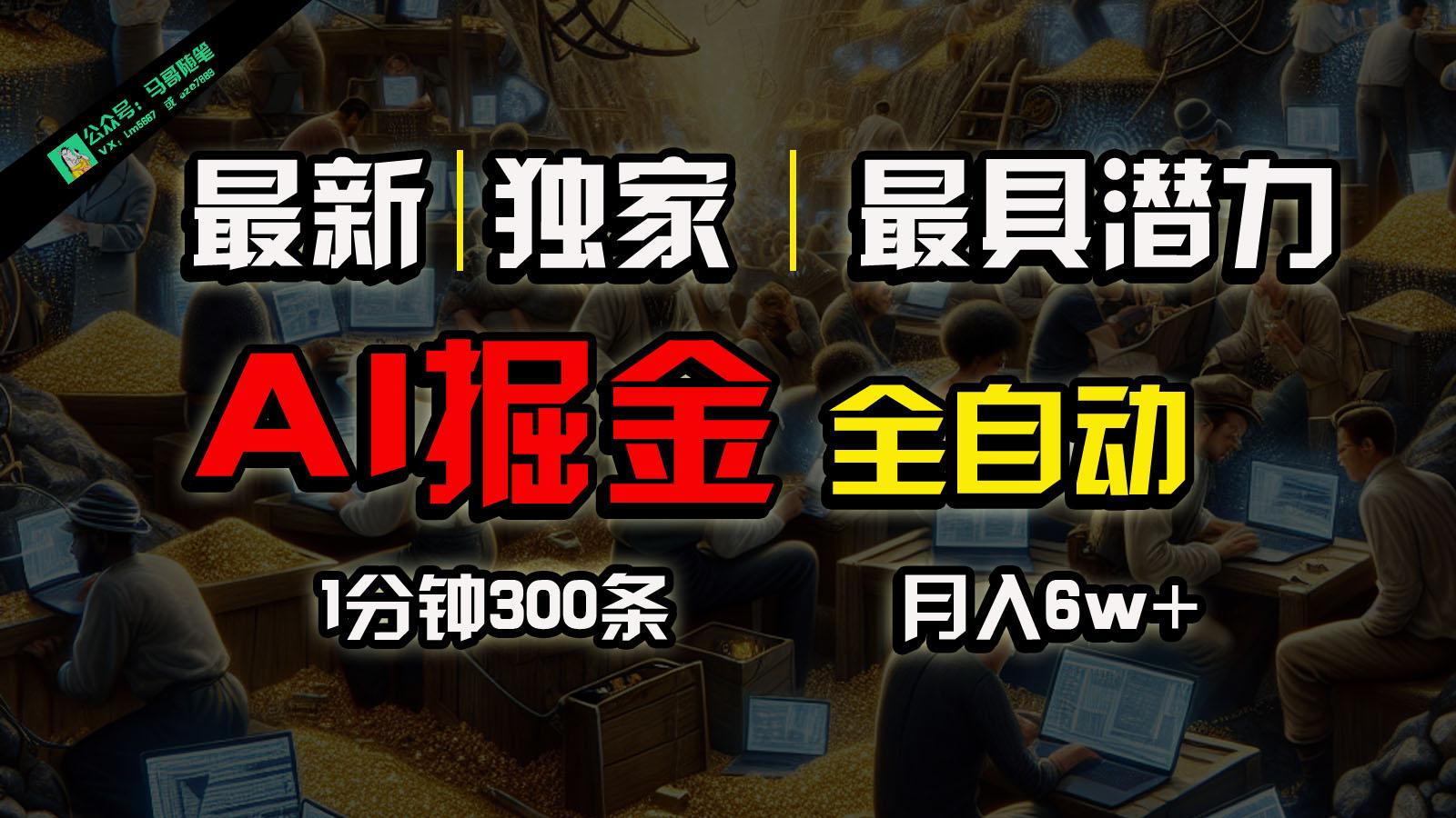 全网独家,一个插件全自动执行矩阵发布,相信我,能赚钱和会赚钱根本不是一回事-网创星球