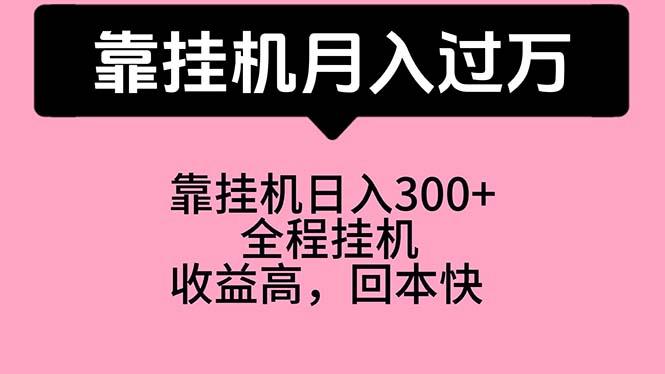 靠挂机，月入过万，特别适合宝爸宝妈学生党，工作室特别推荐-网创星球