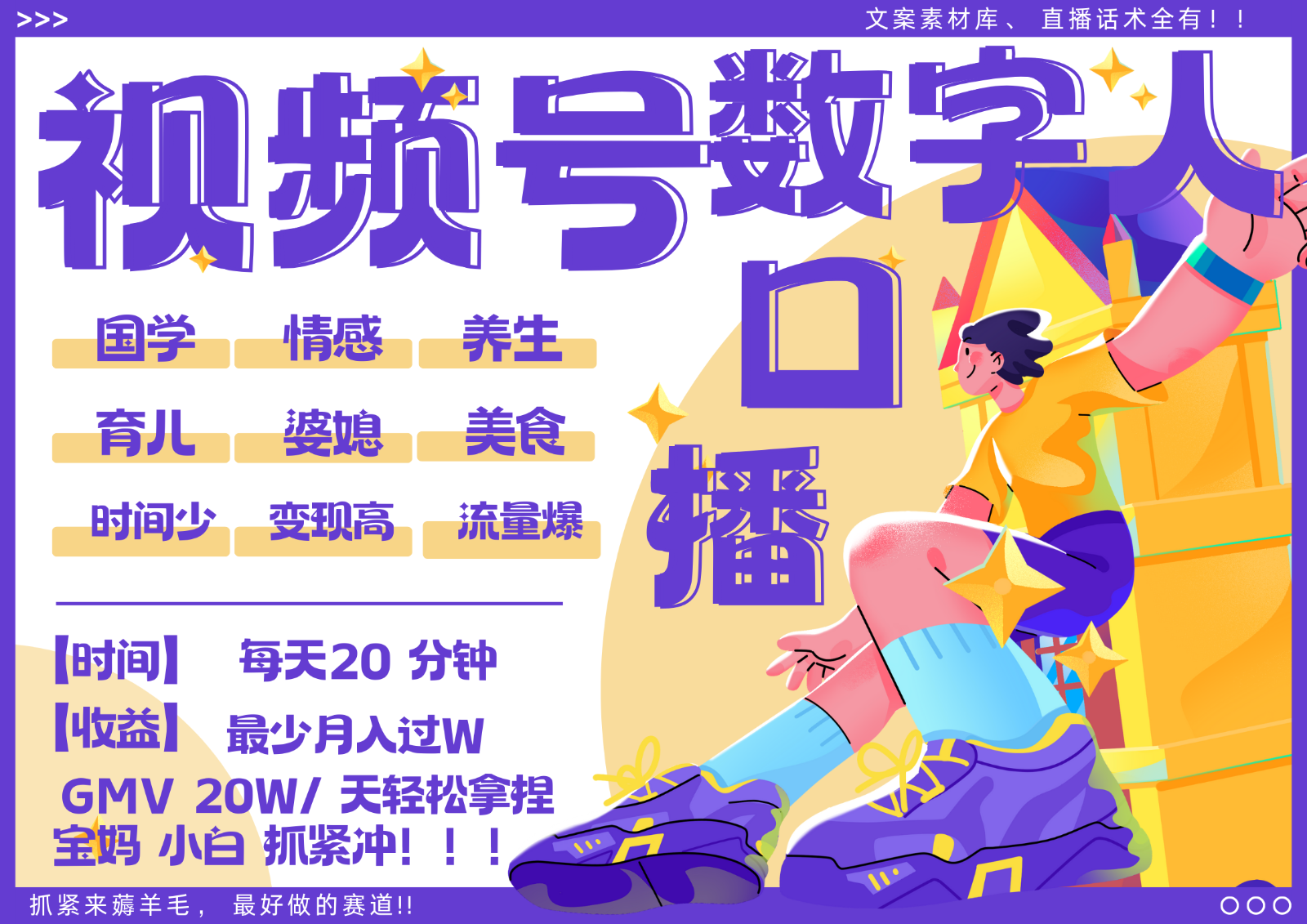 蝴蝶号数字人暴力起号 AI改写文案 再也不用费劲录口播 国学 心理学 养生 疗愈 ...-网创星球