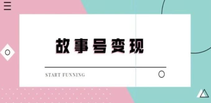 靠抖音24小时无人直播故事每日3000+-网创星球
