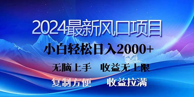 2024最新风口！三分钟一条原创作品，日入2000+，小白无脑上手，收益无上限-网创星球