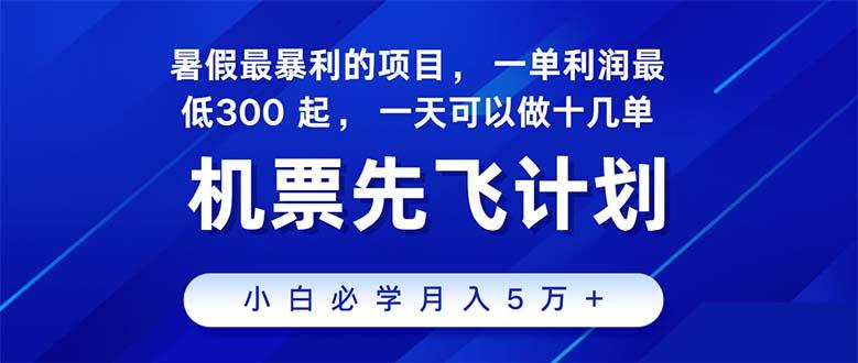 2024暑假最赚钱的项目，暑假来临，正是项目利润高爆发时期。市场很大，…-网创星球