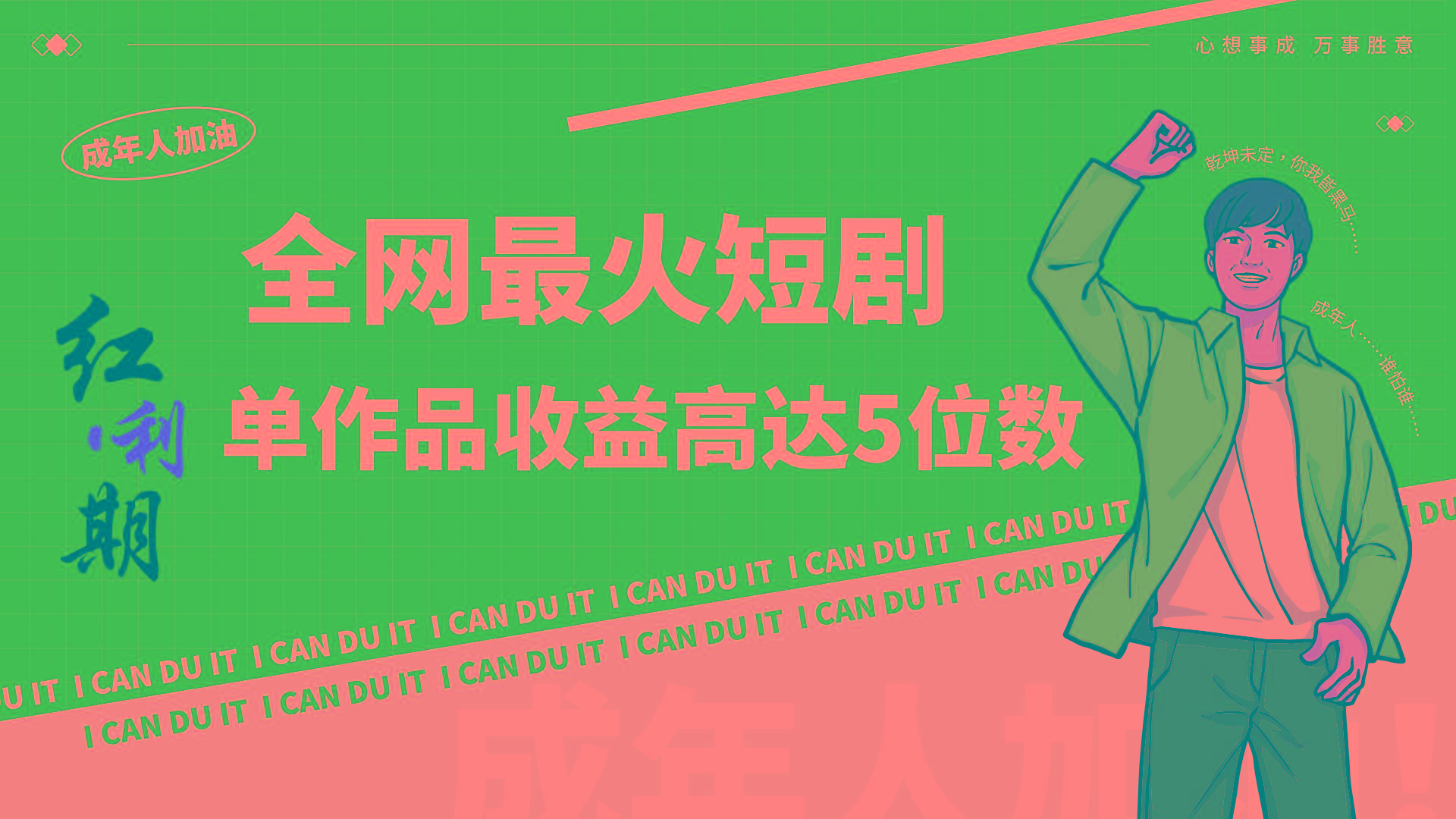 一刀不剪!2024最火短剧创业小白宝妈的福音副业月入万+不是事-网创星球