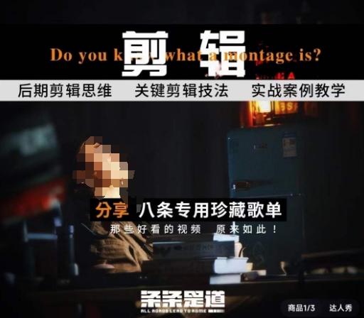 [八条自制]剪辑实战课 思维引导突破剪辑瓶颈-网创星球