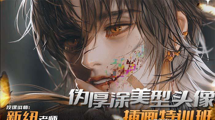 iPad插画课伪厚涂美型头像插画特训班(13节视频课)-网创星球