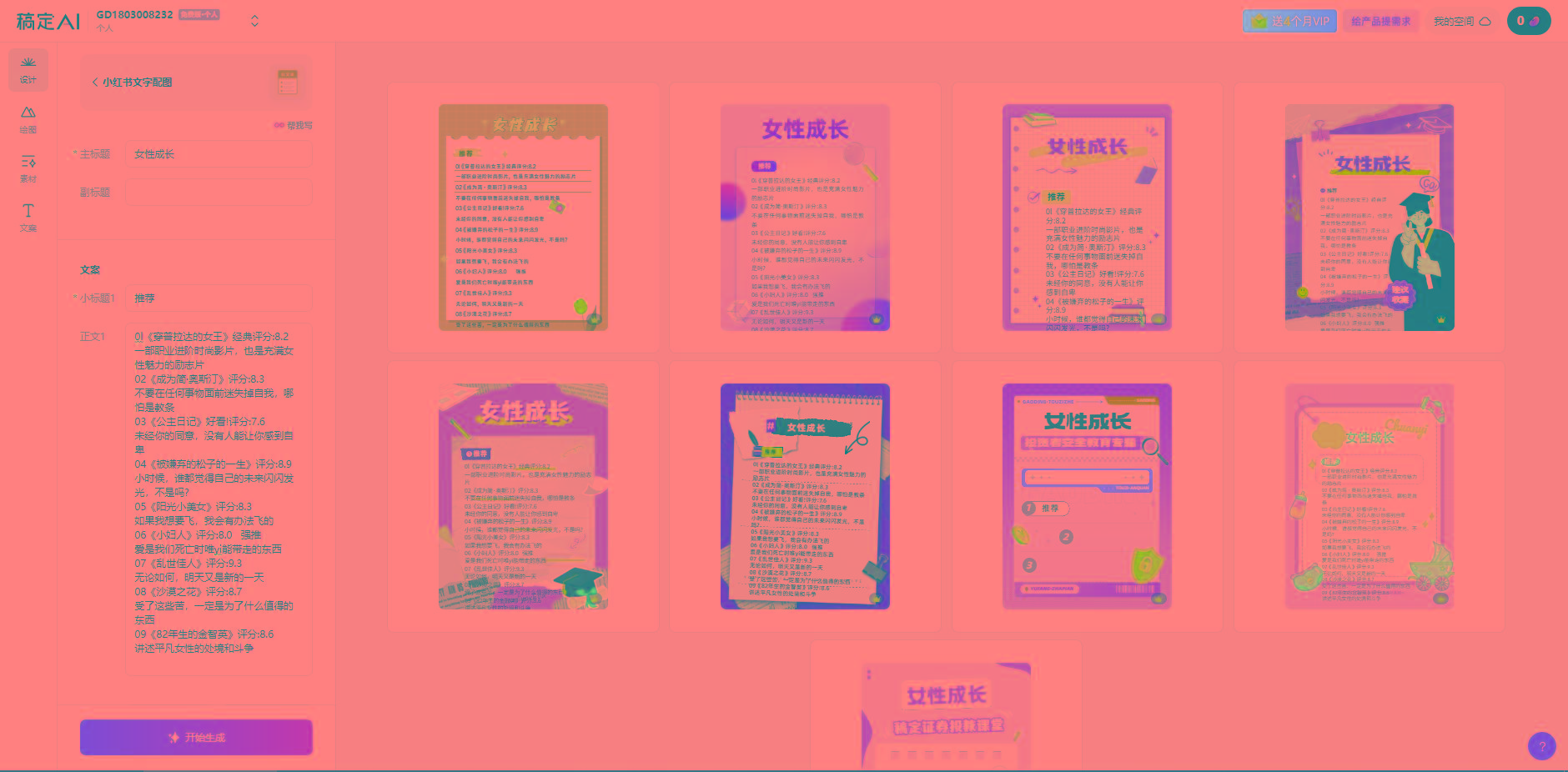 图片[2]-小红书最新创业粉引流，黑科技引爆全网流量裂变，简单操作长期吸粉-网创星球