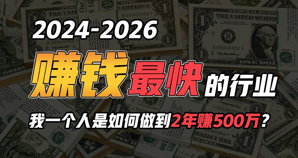 2024年一个人是如何通过“卖项目”实现年入100万-网创星球